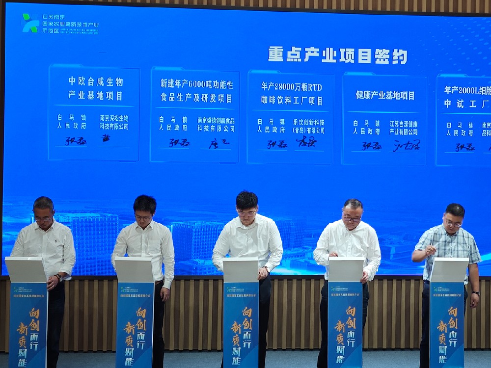 南京白马农高区重点签约项目